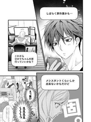 [ソラスタラソ (Meyto)] 珈琲王子とねむりひめ3_17_puly