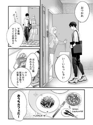 [ソラスタラソ (Meyto)] 珈琲王子とねむりひめ3_20_usph