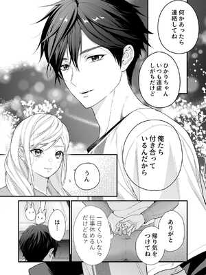 [ソラスタラソ (Meyto)] 珈琲王子とねむりひめ3_22_feet