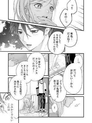 [ソラスタラソ (Meyto)] 珈琲王子とねむりひめ3_25_bnhf