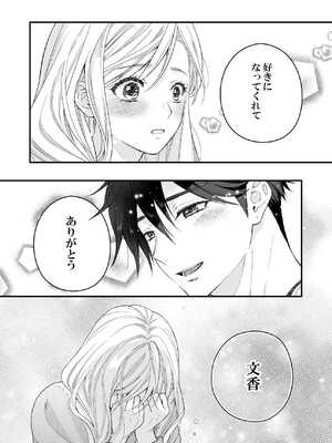 [ソラスタラソ (Meyto)] 珈琲王子とねむりひめ3_28_enve