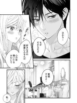 [ソラスタラソ (Meyto)] 珈琲王子とねむりひめ3_33_sxft