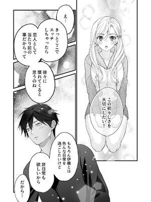 [ソラスタラソ (Meyto)] 珈琲王子とねむりひめ3_34_ecah