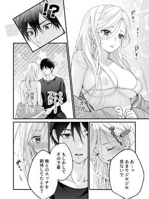 [ソラスタラソ (Meyto)] 珈琲王子とねむりひめ3_38_gxru