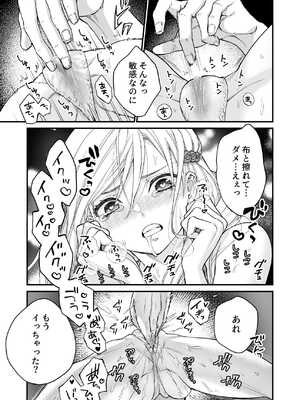 [ソラスタラソ (Meyto)] 珈琲王子とねむりひめ3_41_becc