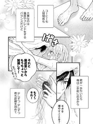 [ソラスタラソ (Meyto)] 珈琲王子とねむりひめ3_74_iqga