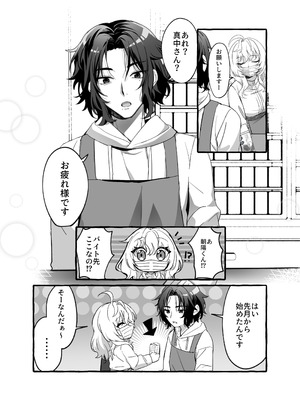 [ハチみつ缶 (ハチザワ)] ストレス発散相手俺じゃダメですか？～弟扱いを脱却したい年下幼馴染に迫られてもう「お姉さん」ではいられない！～_09_anji