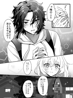 [ハチみつ缶 (ハチザワ)] ストレス発散相手俺じゃダメですか？～弟扱いを脱却したい年下幼馴染に迫られてもう「お姉さん」ではいられない！～_14_apew