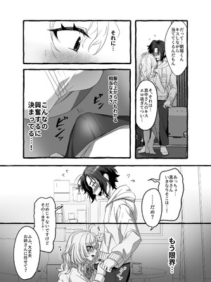 [ハチみつ缶 (ハチザワ)] ストレス発散相手俺じゃダメですか？～弟扱いを脱却したい年下幼馴染に迫られてもう「お姉さん」ではいられない！～_20_raei