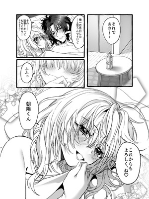 [ハチみつ缶 (ハチザワ)] ストレス発散相手俺じゃダメですか？～弟扱いを脱却したい年下幼馴染に迫られてもう「お姉さん」ではいられない！～_50_vvmm