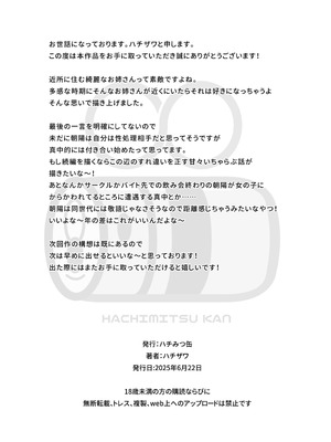 [ハチみつ缶 (ハチザワ)] ストレス発散相手俺じゃダメですか？～弟扱いを脱却したい年下幼馴染に迫られてもう「お姉さん」ではいられない！～_53_bhdr