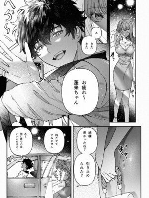 [プリンを食べるお馬さん (はににた)] 苦手だった同級生と堕ちる秘密の職場ラブ_08_alew