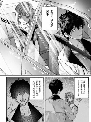 [プリンを食べるお馬さん (はににた)] 苦手だった同級生と堕ちる秘密の職場ラブ_11_gygr