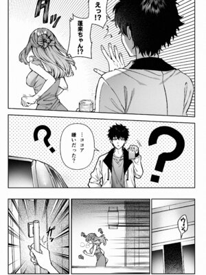 [プリンを食べるお馬さん (はににた)] 苦手だった同級生と堕ちる秘密の職場ラブ_16_jrdo