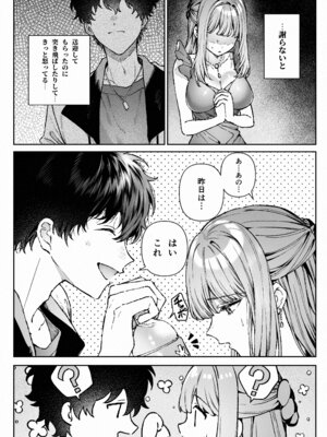 [プリンを食べるお馬さん (はににた)] 苦手だった同級生と堕ちる秘密の職場ラブ_21_vprn