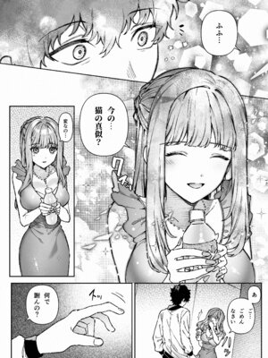 [プリンを食べるお馬さん (はににた)] 苦手だった同級生と堕ちる秘密の職場ラブ_23_fuwg