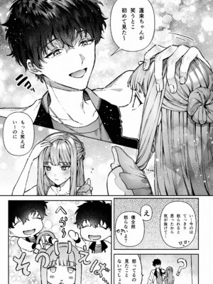 [プリンを食べるお馬さん (はににた)] 苦手だった同級生と堕ちる秘密の職場ラブ_24_bjuk