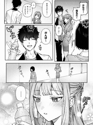 [プリンを食べるお馬さん (はににた)] 苦手だった同級生と堕ちる秘密の職場ラブ_25_urmh