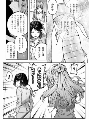 [プリンを食べるお馬さん (はににた)] 苦手だった同級生と堕ちる秘密の職場ラブ_26_hnon