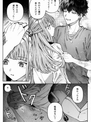 [プリンを食べるお馬さん (はににた)] 苦手だった同級生と堕ちる秘密の職場ラブ_34_baoa