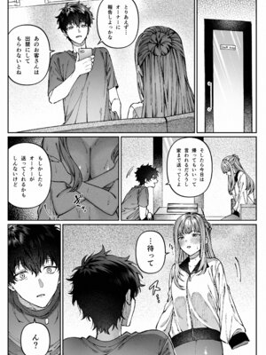 [プリンを食べるお馬さん (はににた)] 苦手だった同級生と堕ちる秘密の職場ラブ_36_yqri