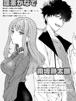 [プリンを食べるお馬さん (はににた)] 苦手だった同級生と堕ちる秘密の職場ラブ_67_ccss