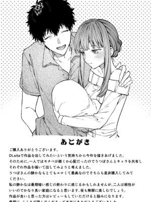 [プリンを食べるお馬さん (はににた)] 苦手だった同級生と堕ちる秘密の職場ラブ_70_eitm