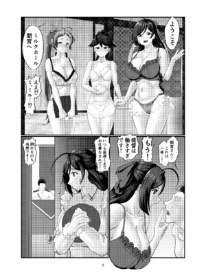 [ レンジアンプ (羅刹dotD)] ミルクホール間宮 (艦隊これくしょん -艦これ-) [DL版]_05_afbi