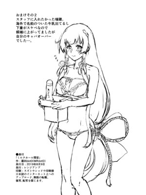 [ レンジアンプ (羅刹dotD)] ミルクホール間宮 (艦隊これくしょん -艦これ-) [DL版]_60_uoqy