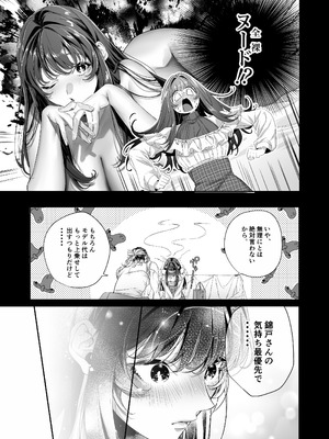 [桃潮水産 (贅沢一貫)] 東雲さんがわたしに触るのは作品のための観察だと思いたい！_04_dbme