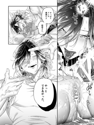 [桃潮水産 (贅沢一貫)] 東雲さんがわたしに触るのは作品のための観察だと思いたい！_59_fesh