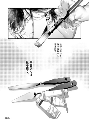 [桃潮水産 (贅沢一貫)] 東雲さんがわたしに触るのは作品のための観察だと思いたい！_63_yuur