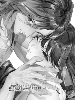 [桃潮水産 (贅沢一貫)] 東雲さんがわたしに触るのは作品のための観察だと思いたい！_64_lelh