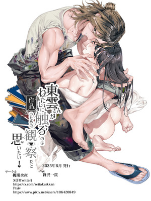 [桃潮水産 (贅沢一貫)] 東雲さんがわたしに触るのは作品のための観察だと思いたい！_65_ubce