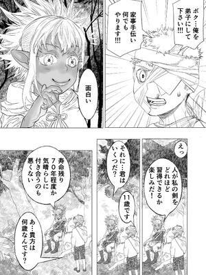 [極中生活] 初恋は年下弟子と♡500歳エルフの純情孕ませ発情期_05_vdgm