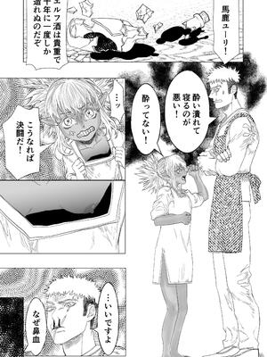 [極中生活] 初恋は年下弟子と♡500歳エルフの純情孕ませ発情期_08_dwrw