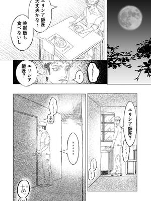 [極中生活] 初恋は年下弟子と♡500歳エルフの純情孕ませ発情期_12_ojol