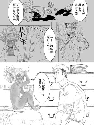 [極中生活] 初恋は年下弟子と♡500歳エルフの純情孕ませ発情期_15_ftgd