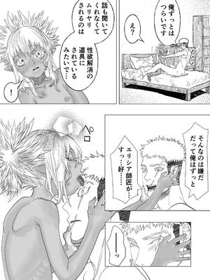 [極中生活] 初恋は年下弟子と♡500歳エルフの純情孕ませ発情期_32_hjwk