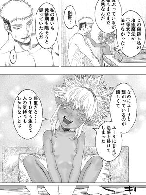 [極中生活] 初恋は年下弟子と♡500歳エルフの純情孕ませ発情期_34_vkju