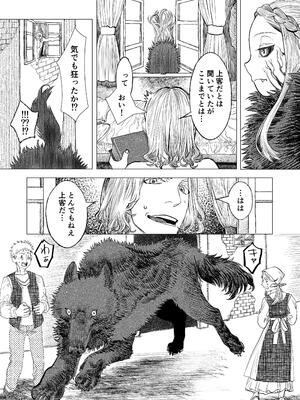 [極中生活] 獣の魔女が抱く恋と加護_03_rsfc