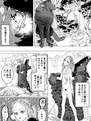 [極中生活] 獣の魔女が抱く恋と加護_04_rvgo