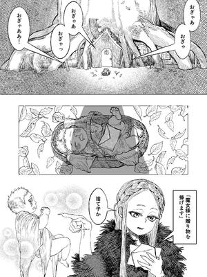 [極中生活] 獣の魔女が抱く恋と加護_05_cnem