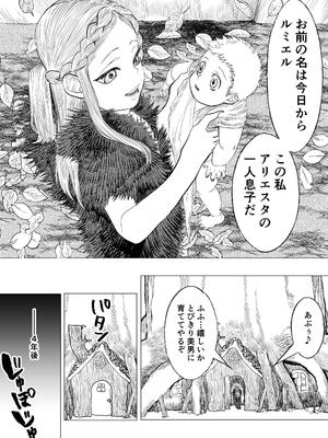 [極中生活] 獣の魔女が抱く恋と加護_07_akvy