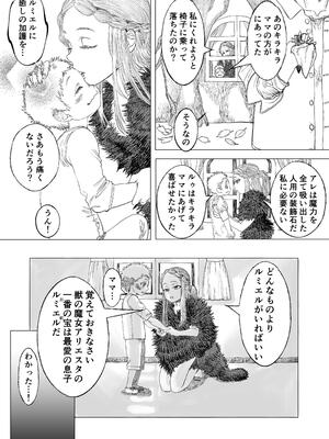 [極中生活] 獣の魔女が抱く恋と加護_11_vilr