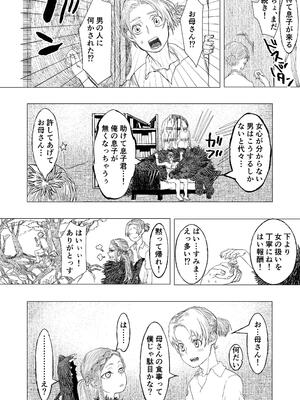 [極中生活] 獣の魔女が抱く恋と加護_13_anuy