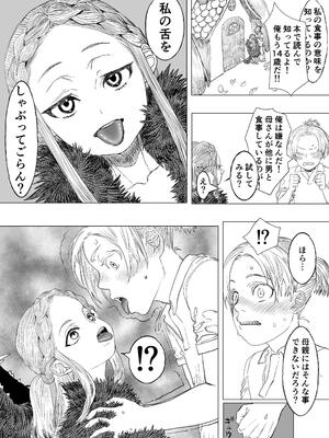 [極中生活] 獣の魔女が抱く恋と加護_14_grgs