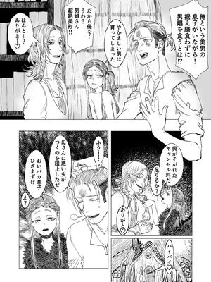 [極中生活] 獣の魔女が抱く恋と加護_19_bwto