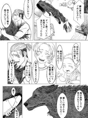 [極中生活] 獣の魔女が抱く恋と加護_23_medu