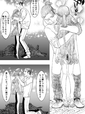 [極中生活] 獣の魔女が抱く恋と加護_26_novo